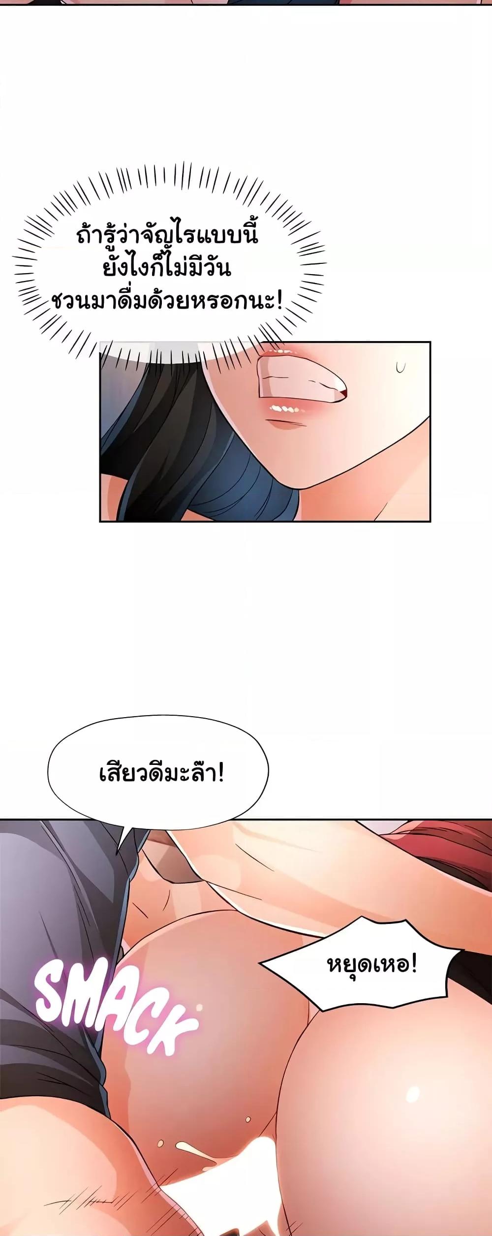 Wait, I’m a Married Woman! - หน้า 21