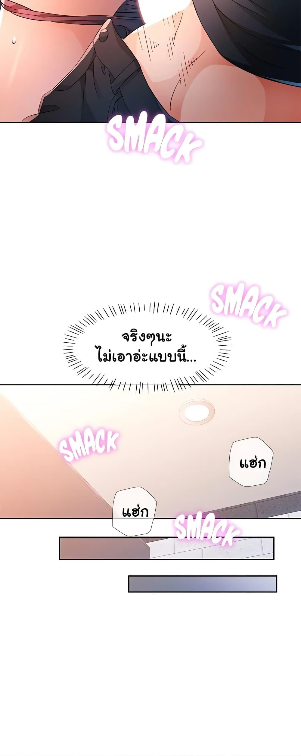 Wait, I’m a Married Woman! - หน้า 23