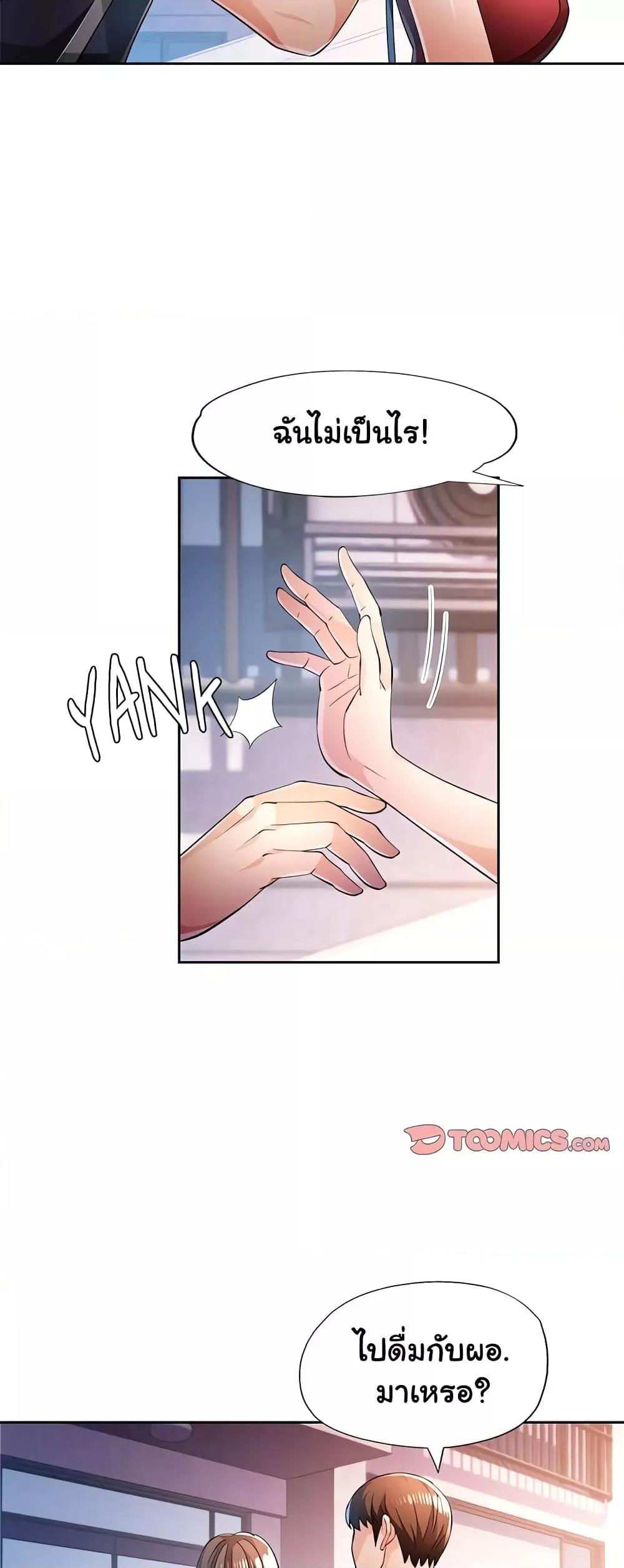 Wait, I’m a Married Woman! - หน้า 29