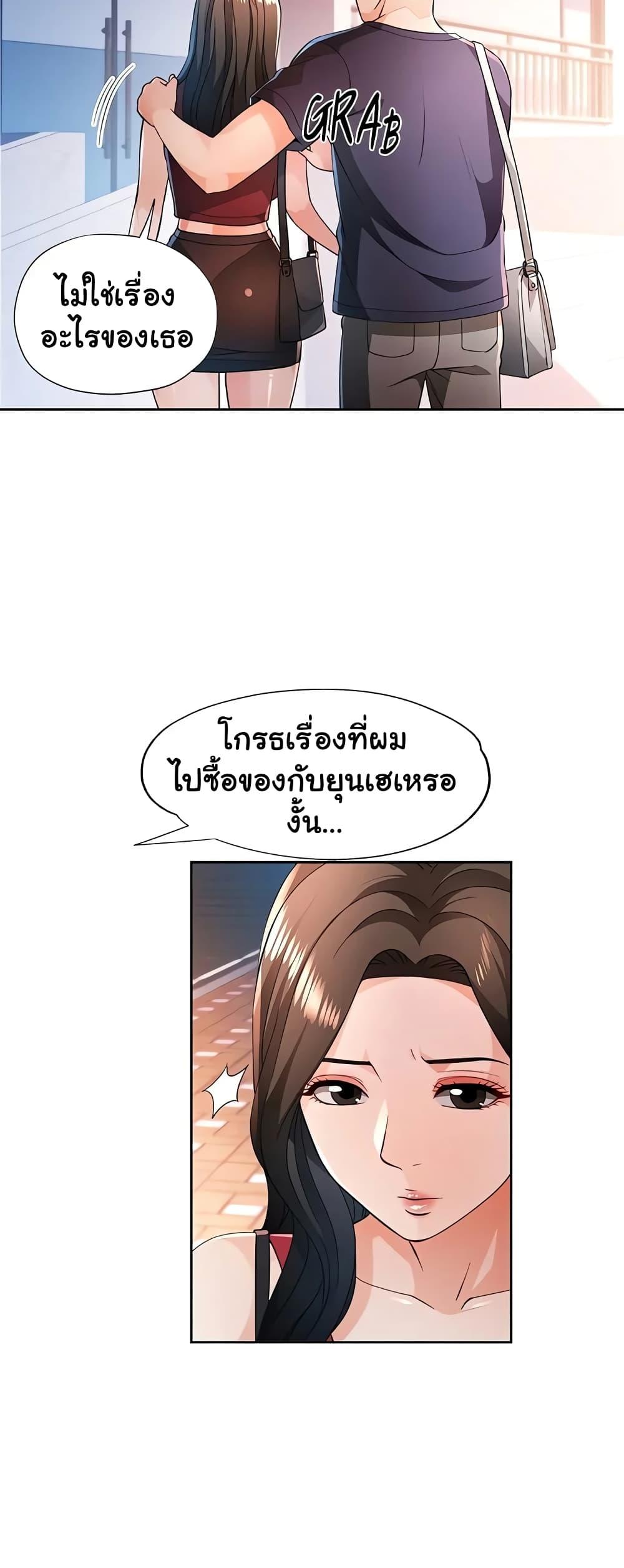 Wait, I’m a Married Woman! - หน้า 30