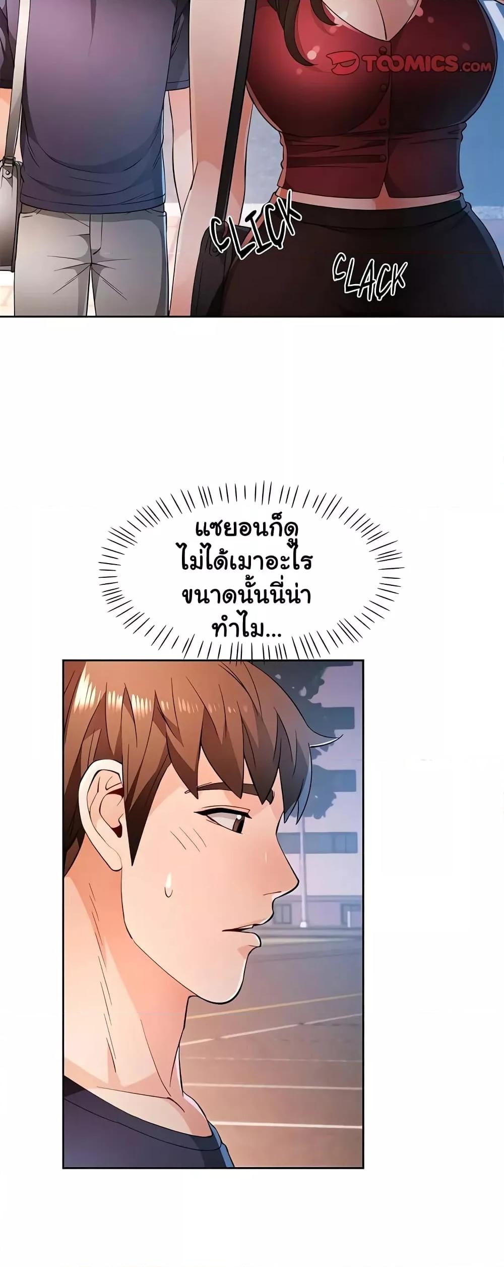 Wait, I’m a Married Woman! - หน้า 32