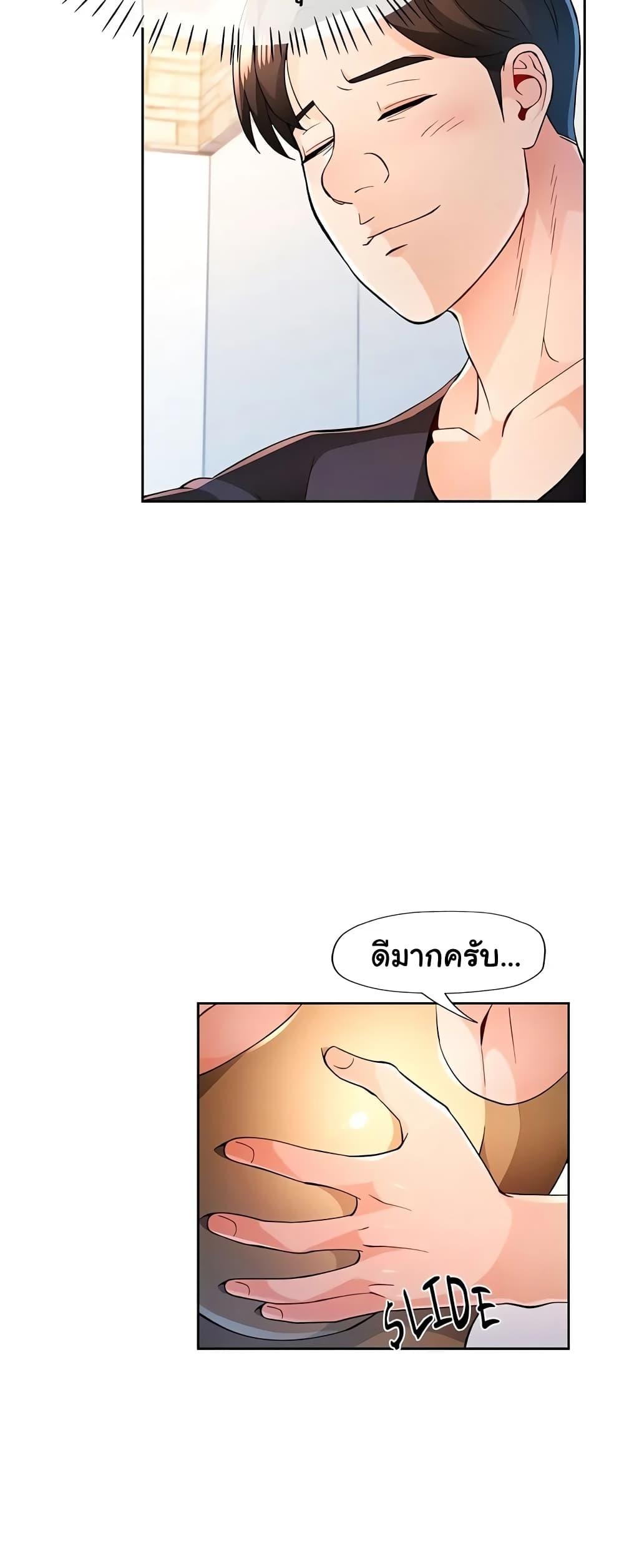 Wait, I’m a Married Woman! - หน้า 40