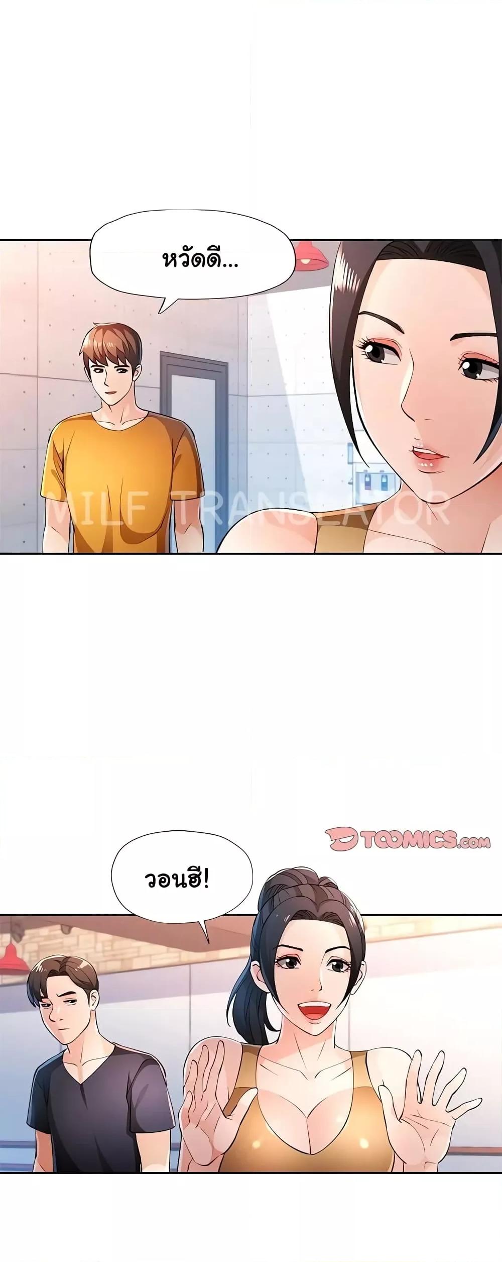 Wait, I’m a Married Woman! - หน้า 43