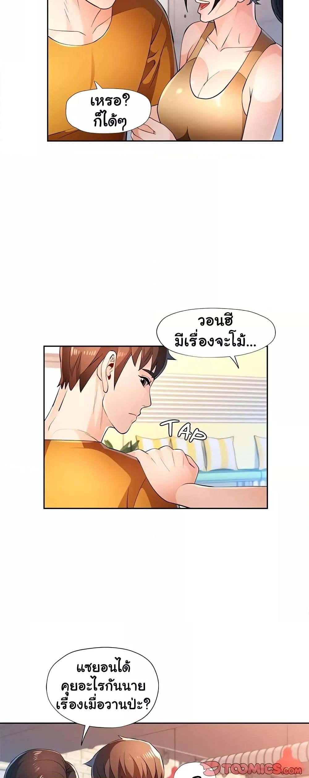 Wait, I’m a Married Woman! - หน้า 45