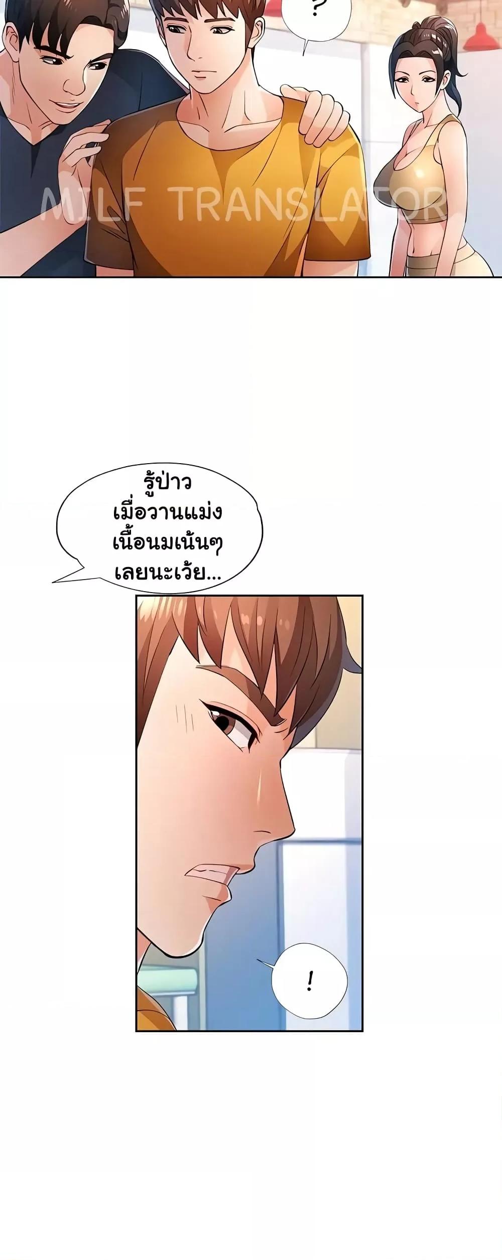 Wait, I’m a Married Woman! - หน้า 46