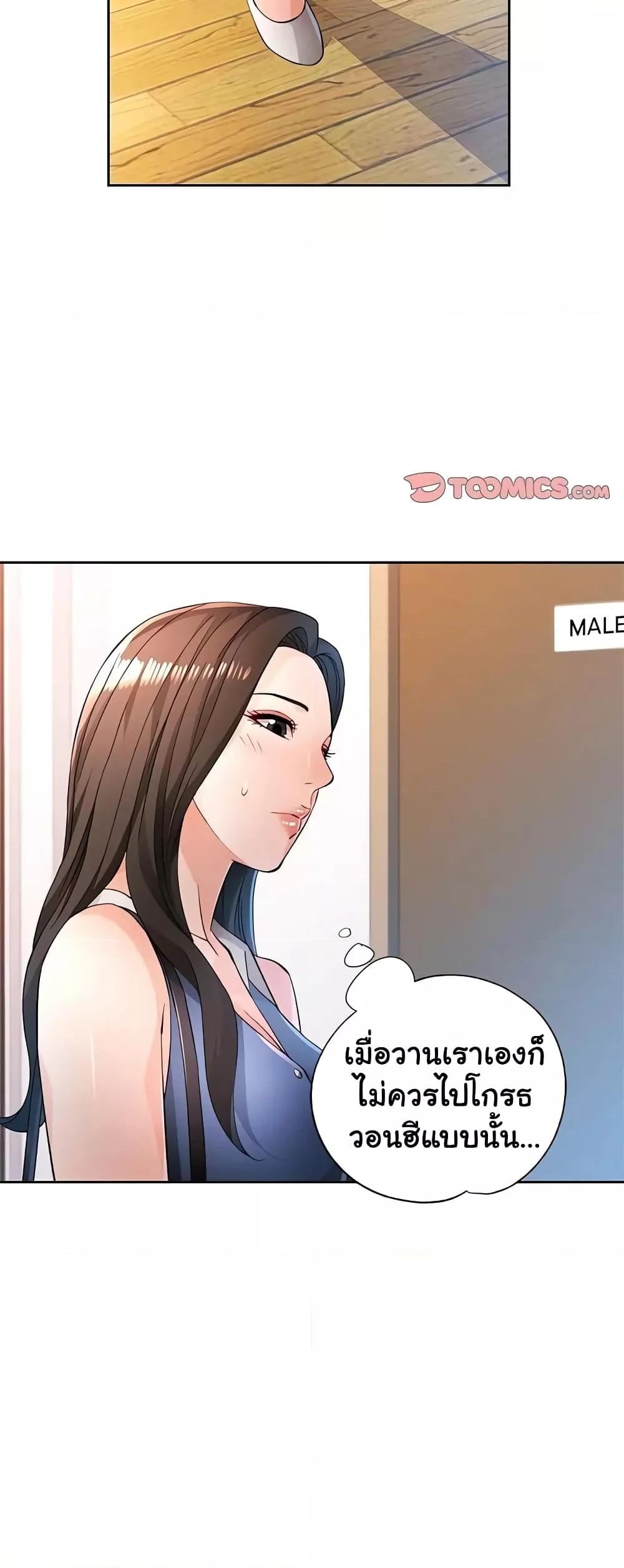 Wait, I’m a Married Woman! - หน้า 48