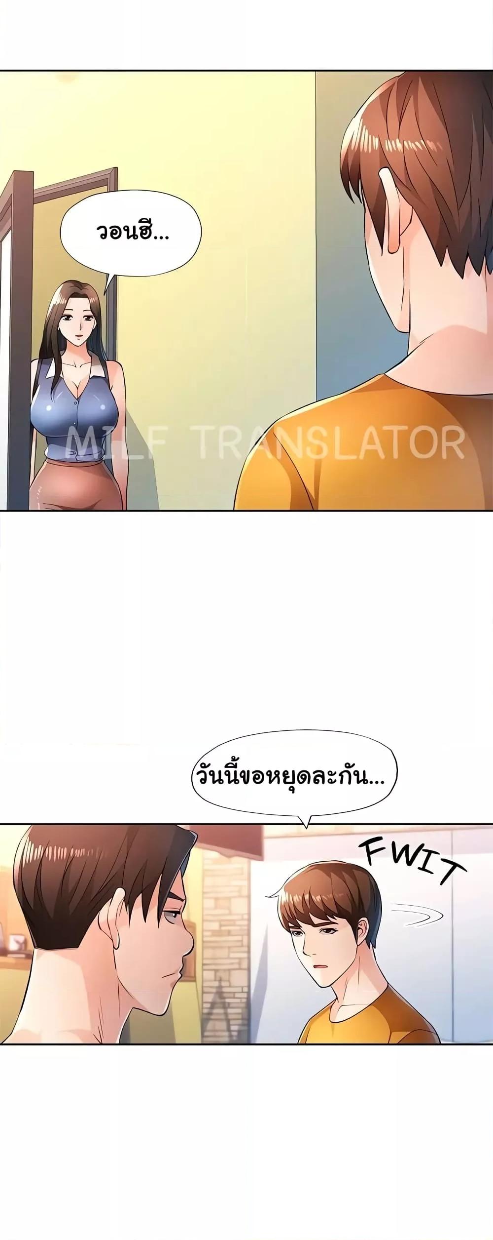 Wait, I’m a Married Woman! - หน้า 49