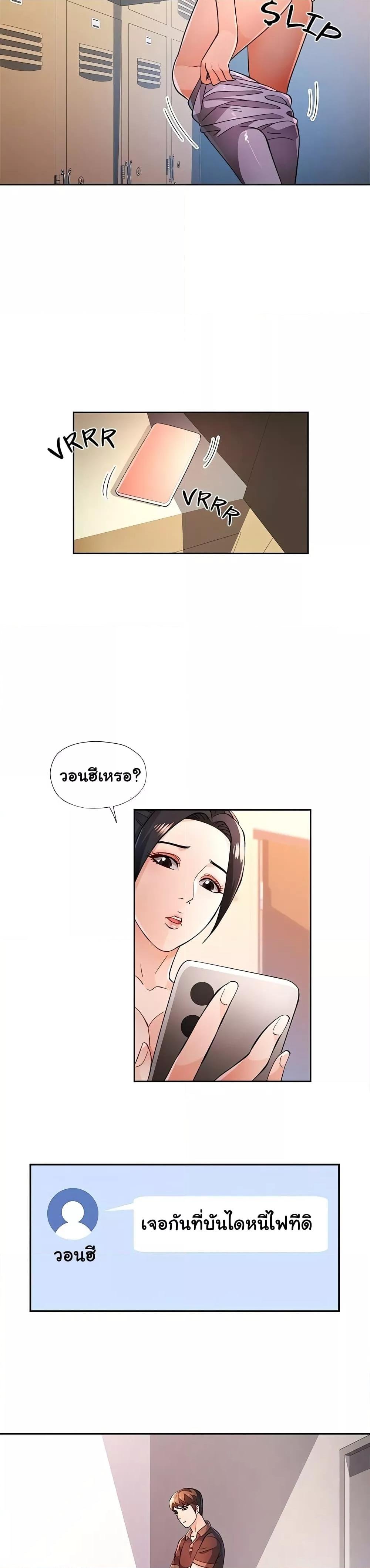 Wait, I’m a Married Woman! - หน้า 10