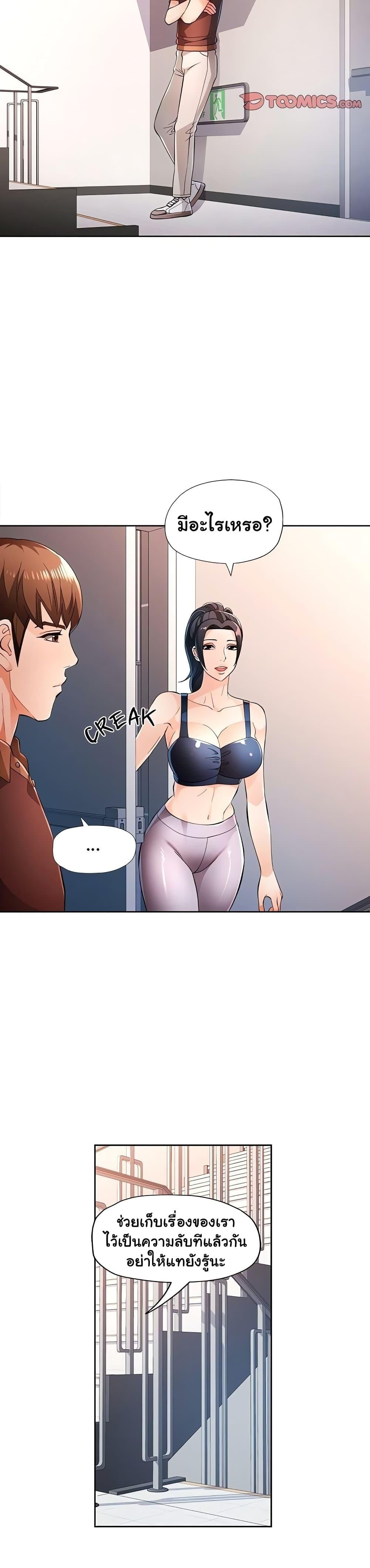 Wait, I’m a Married Woman! - หน้า 11