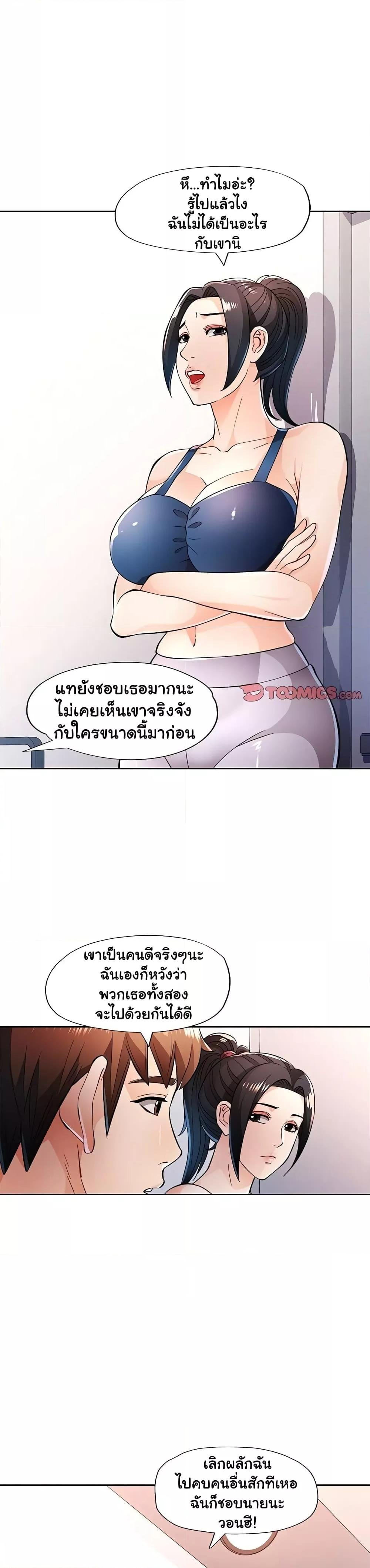 Wait, I’m a Married Woman! - หน้า 12