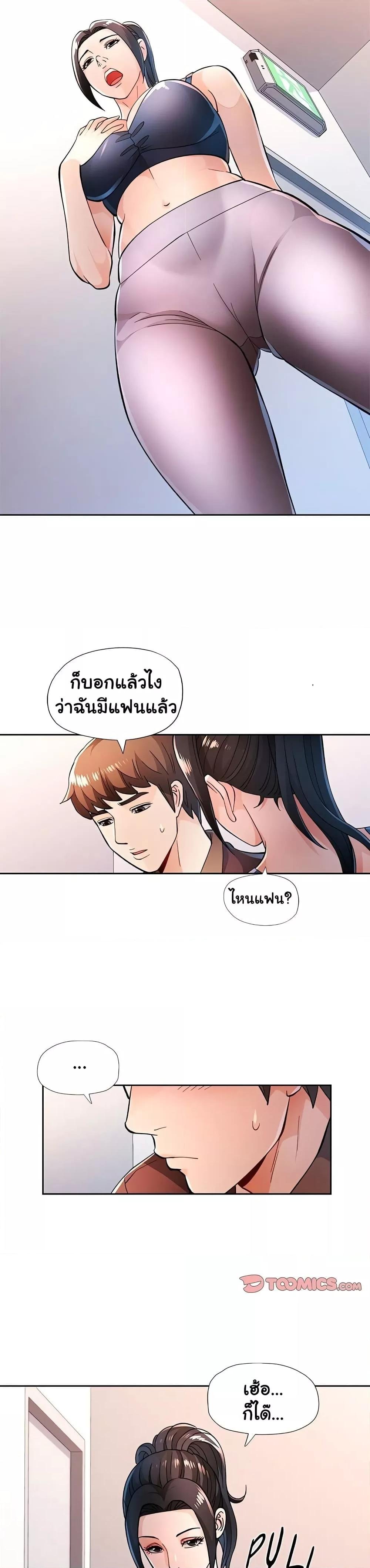 Wait, I’m a Married Woman! - หน้า 13