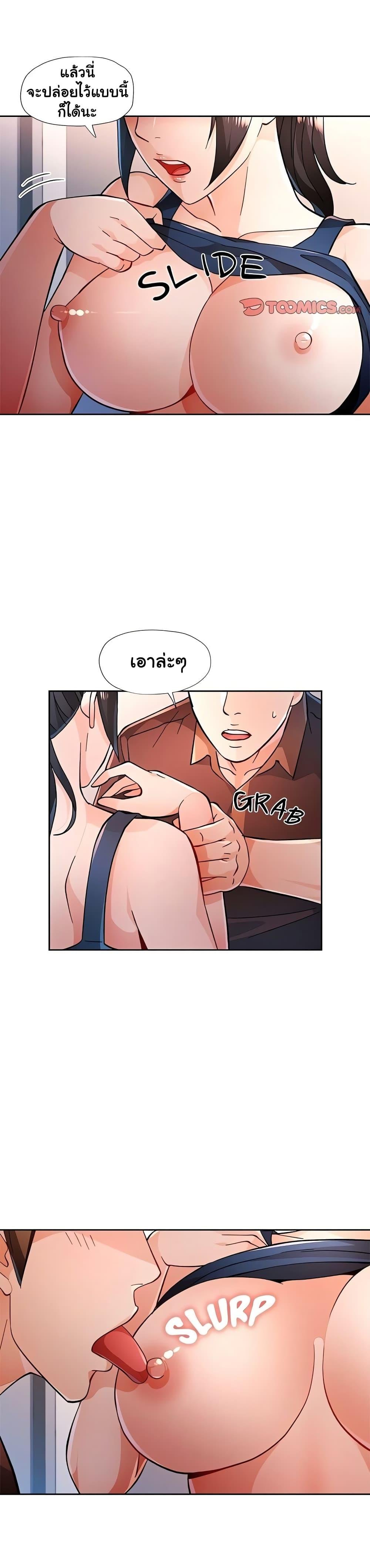 Wait, I’m a Married Woman! - หน้า 15