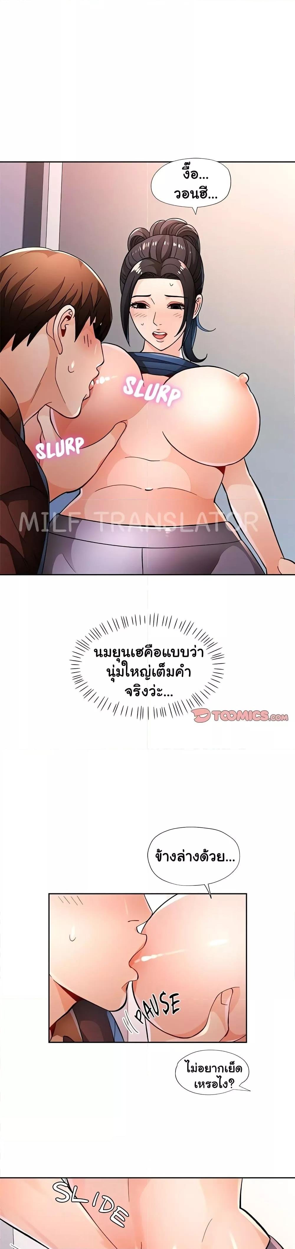 Wait, I’m a Married Woman! - หน้า 16