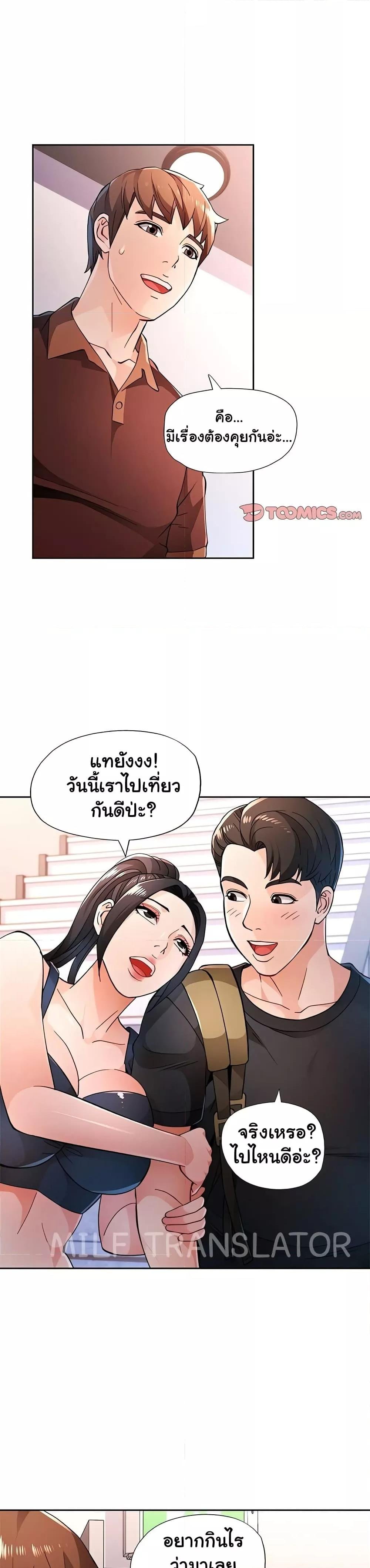 Wait, I’m a Married Woman! - หน้า 19