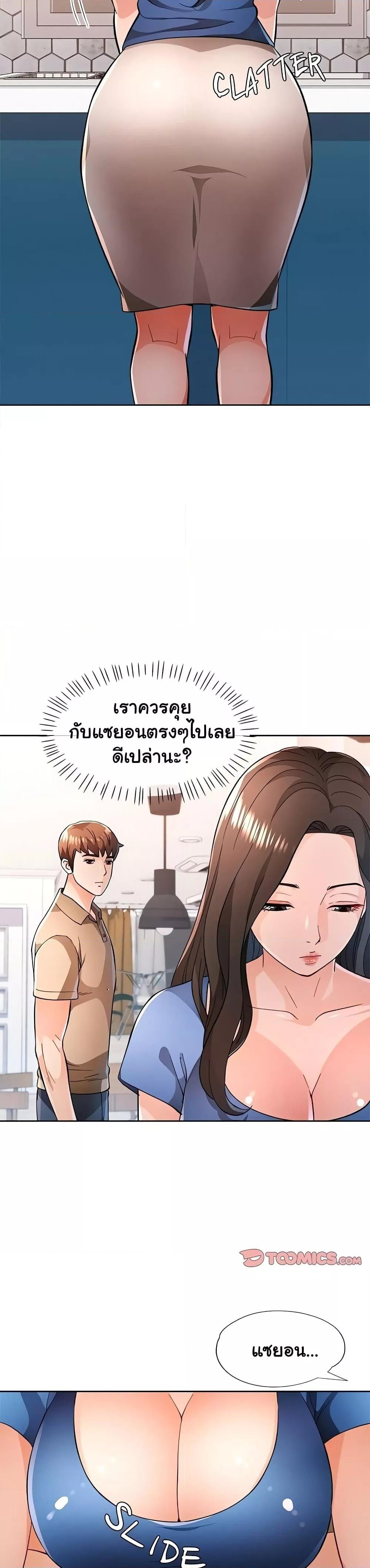 Wait, I’m a Married Woman! - หน้า 2