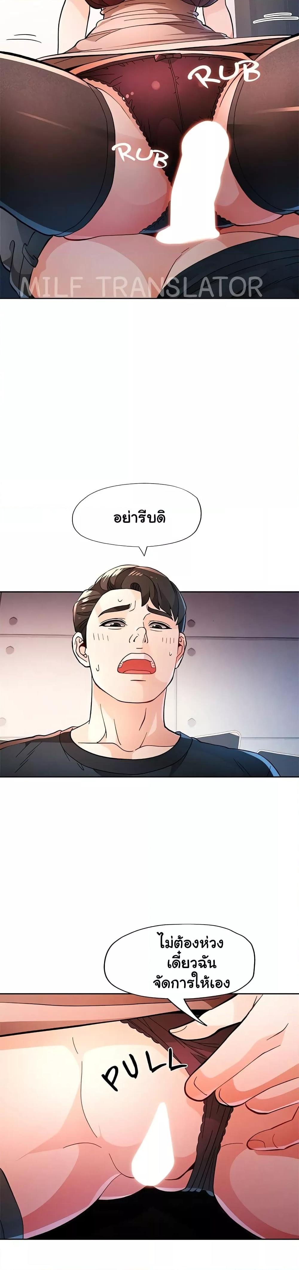 Wait, I’m a Married Woman! - หน้า 25