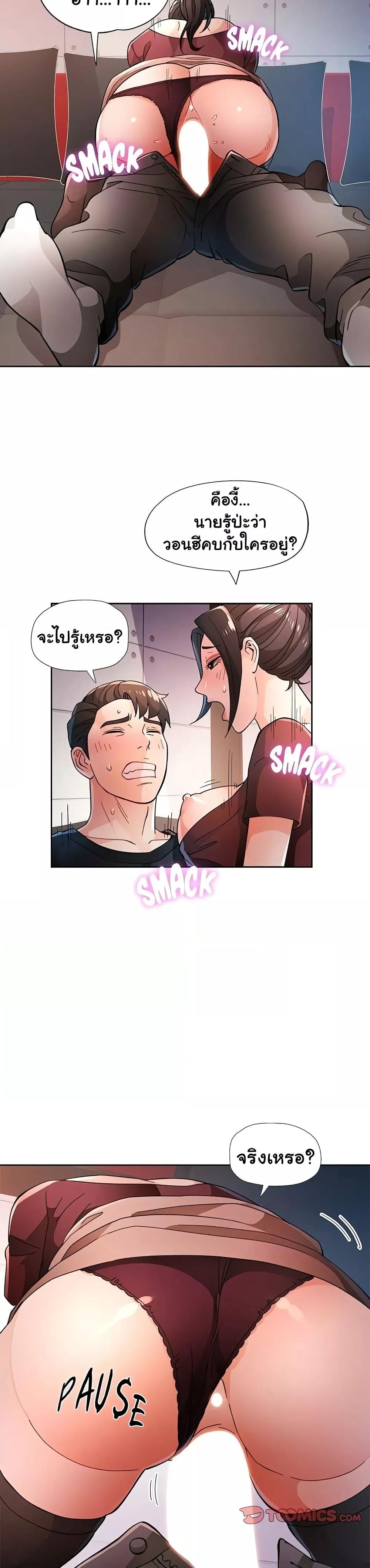 Wait, I’m a Married Woman! - หน้า 28
