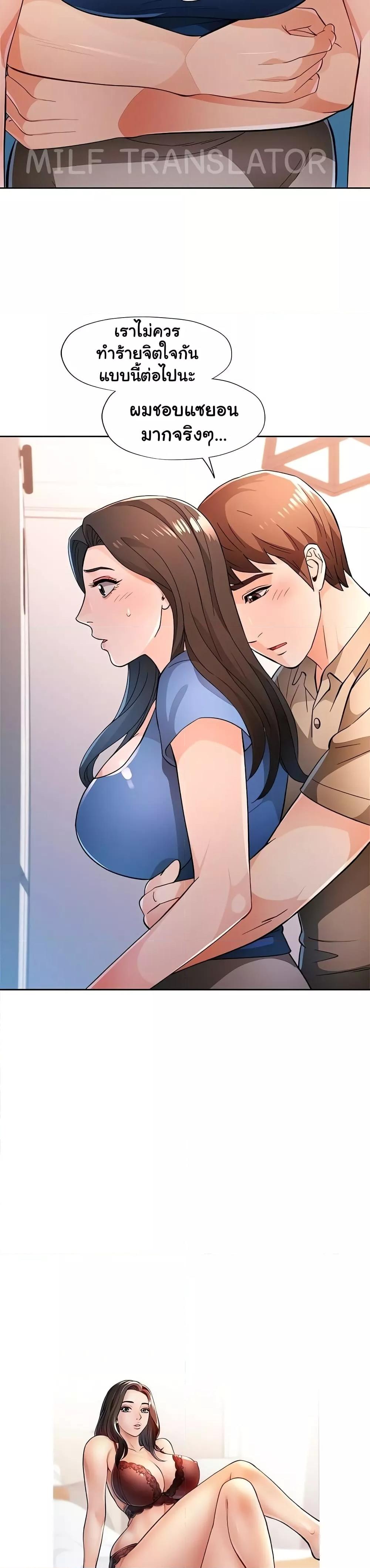 Wait, I’m a Married Woman! - หน้า 3