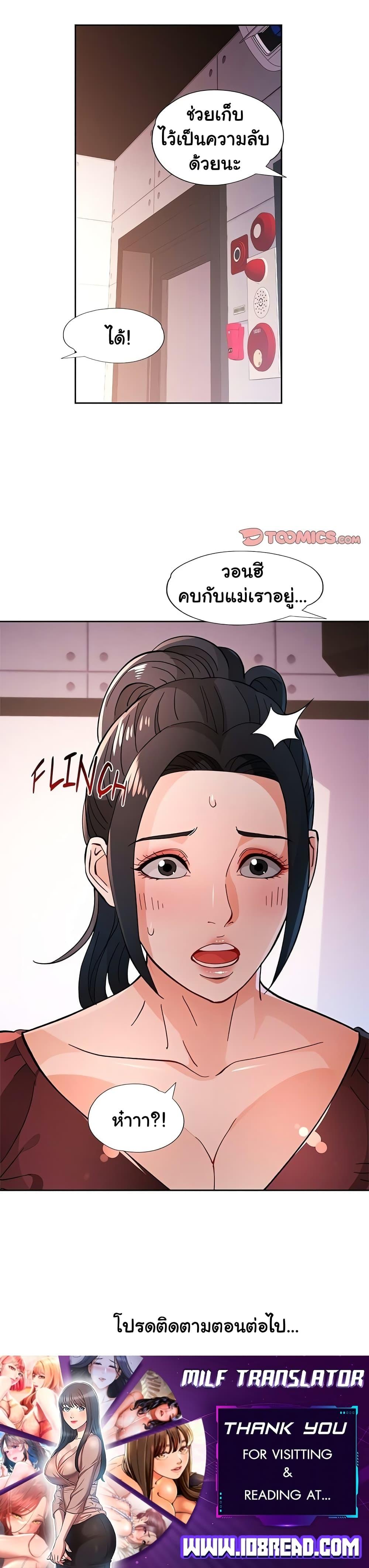 Wait, I’m a Married Woman! - หน้า 30