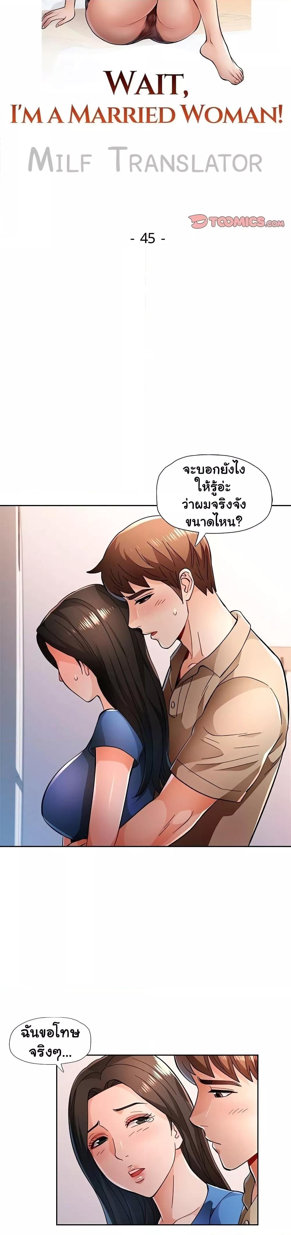 Wait, I’m a Married Woman! - หน้า 4