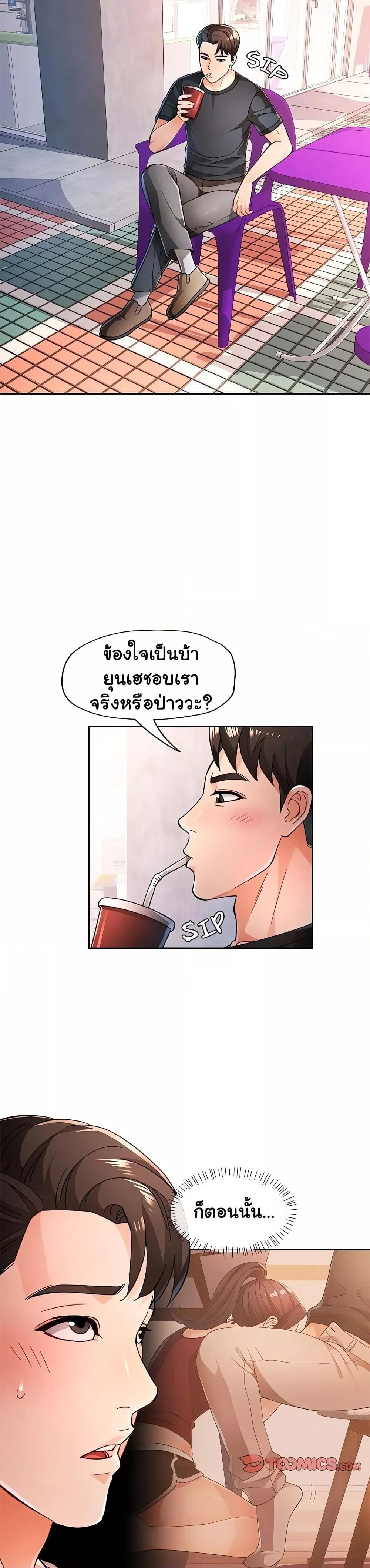 Wait, I’m a Married Woman! - หน้า 6
