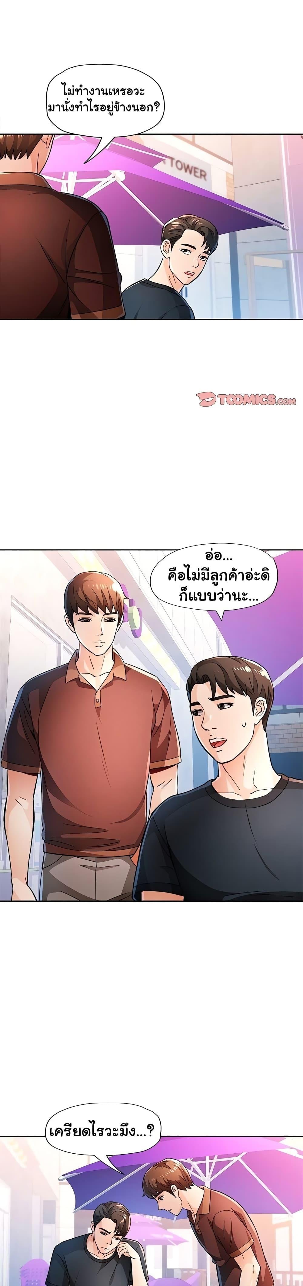 Wait, I’m a Married Woman! - หน้า 8