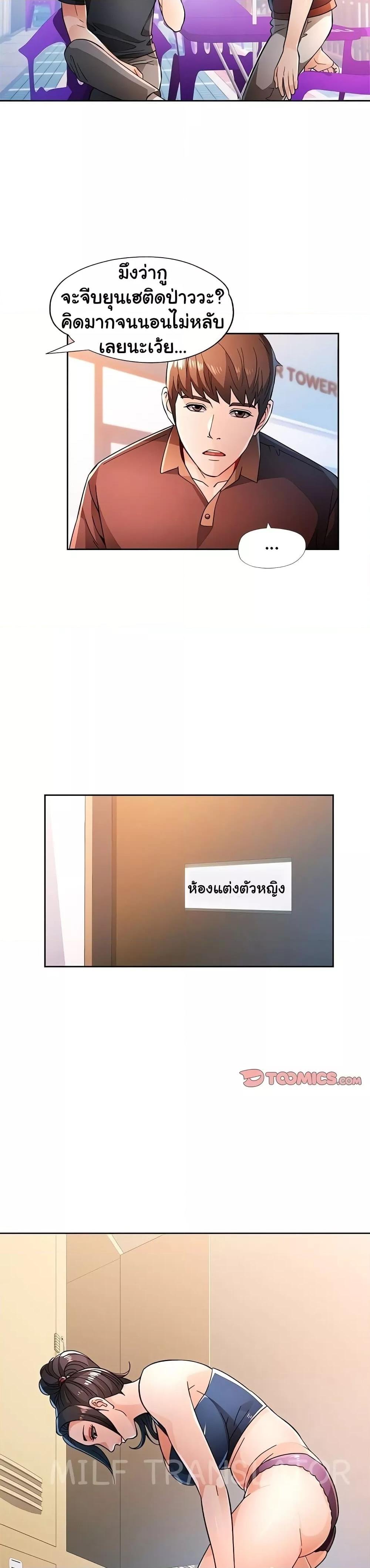 Wait, I’m a Married Woman! - หน้า 9