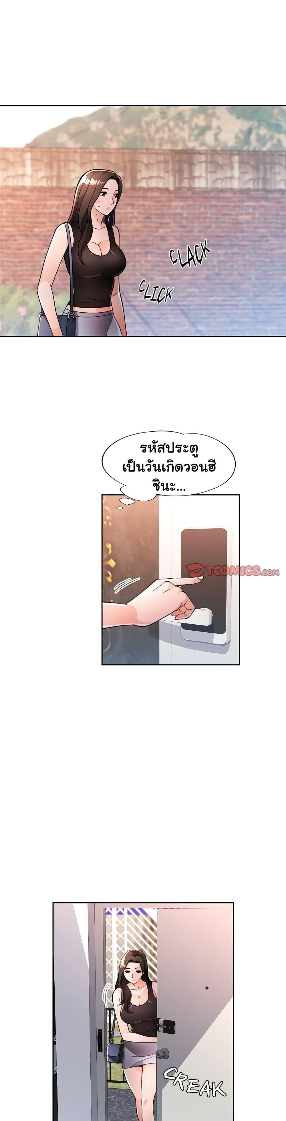 Wait, I’m a Married Woman! - หน้า 1