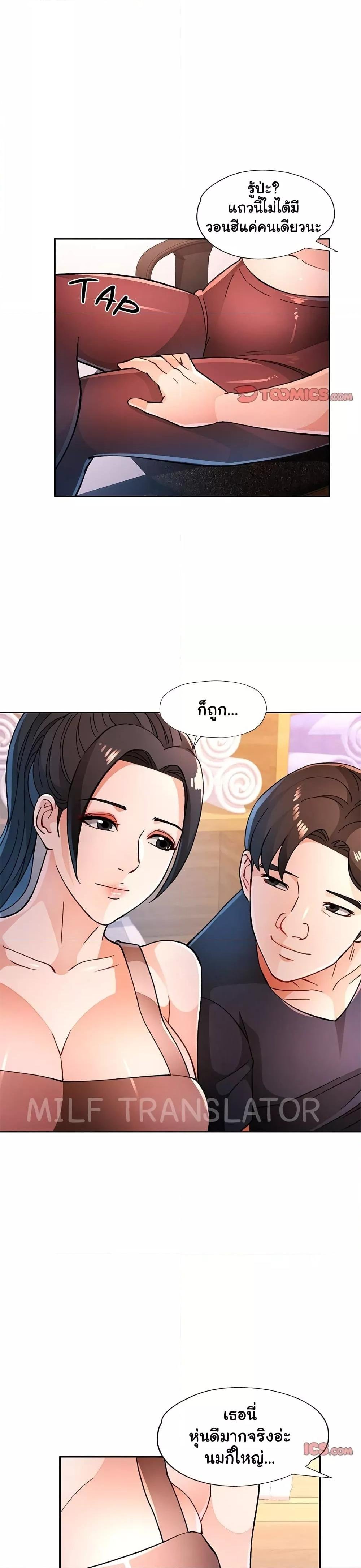 Wait, I’m a Married Woman! - หน้า 12