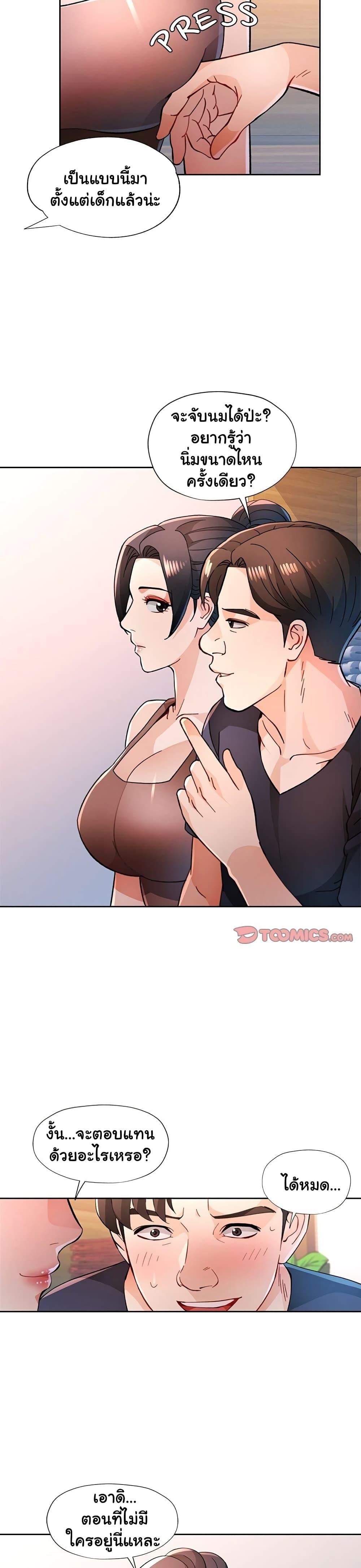 Wait, I’m a Married Woman! - หน้า 13