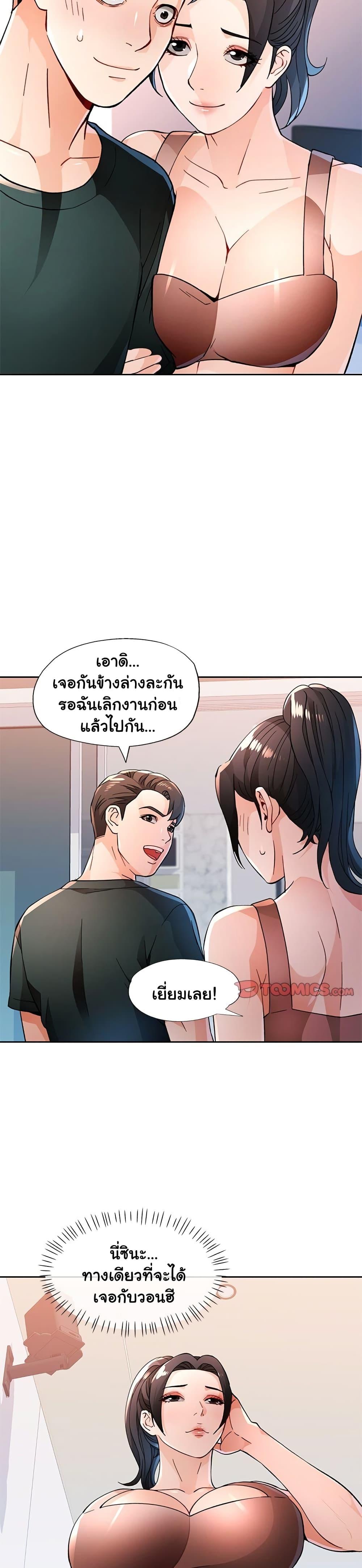 Wait, I’m a Married Woman! - หน้า 17