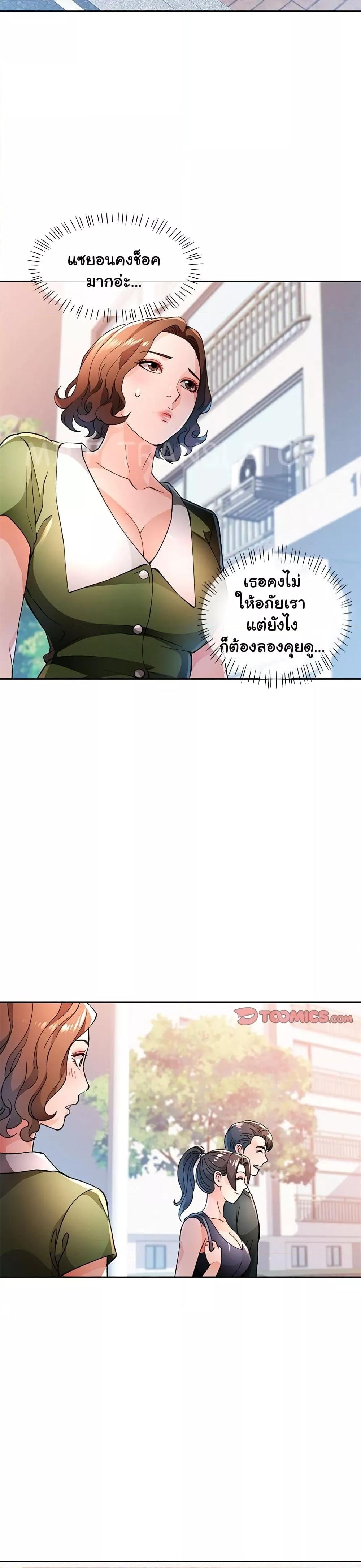 Wait, I’m a Married Woman! - หน้า 19