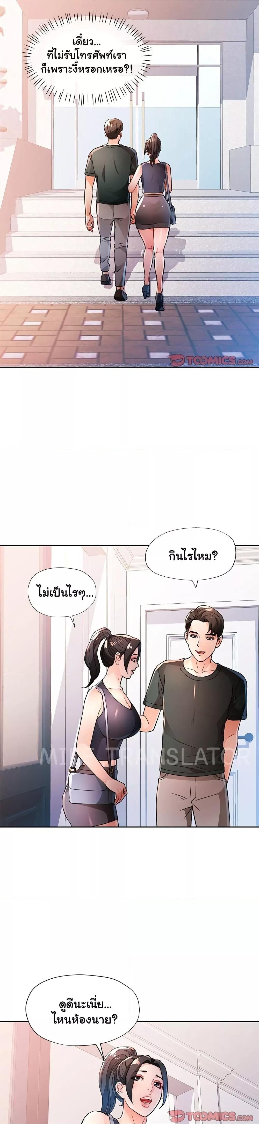 Wait, I’m a Married Woman! - หน้า 20