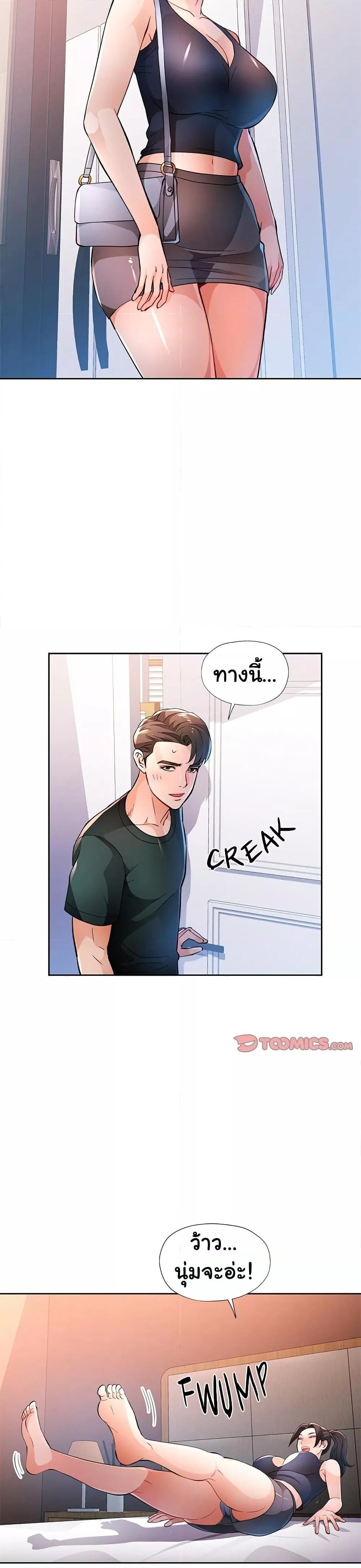 Wait, I’m a Married Woman! - หน้า 21