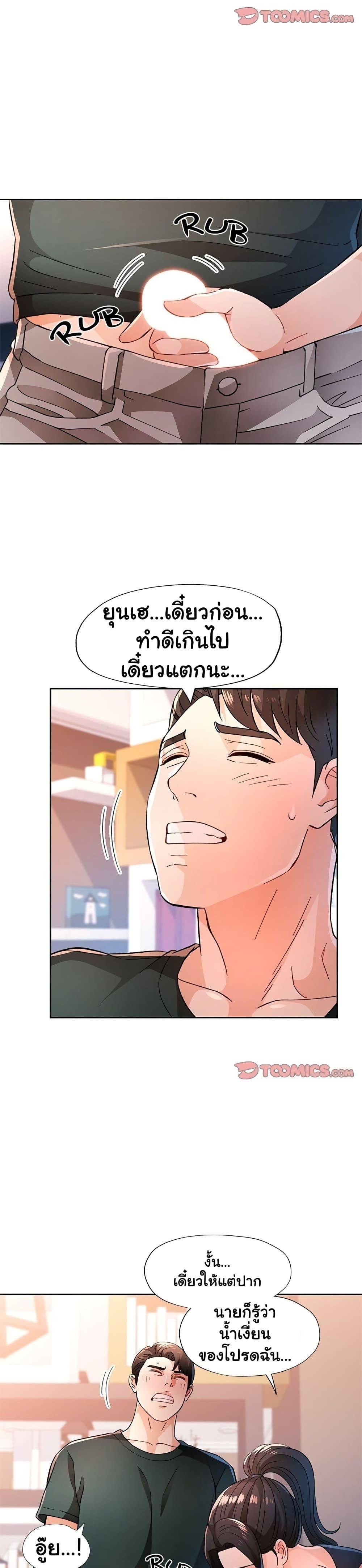 Wait, I’m a Married Woman! - หน้า 23
