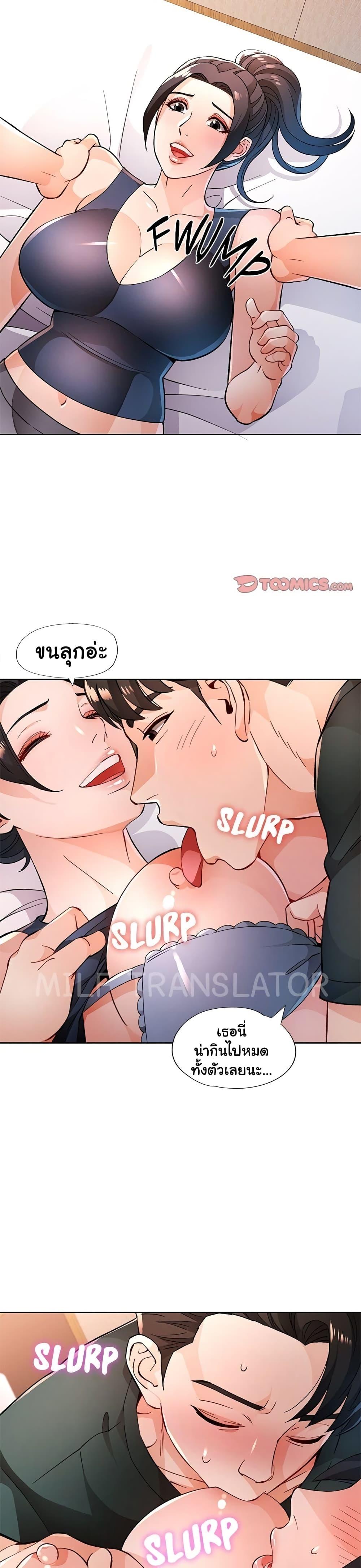 Wait, I’m a Married Woman! - หน้า 26