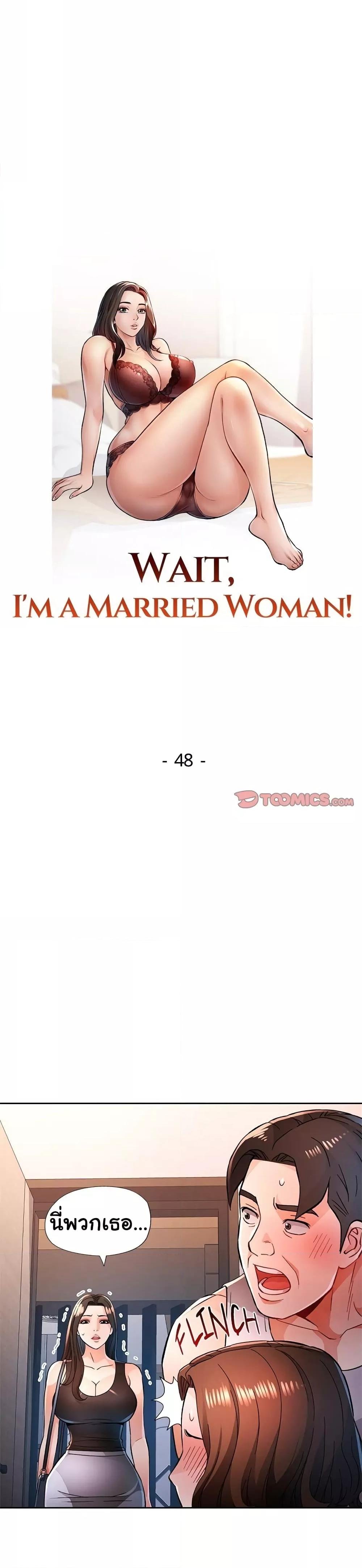 Wait, I’m a Married Woman! - หน้า 3