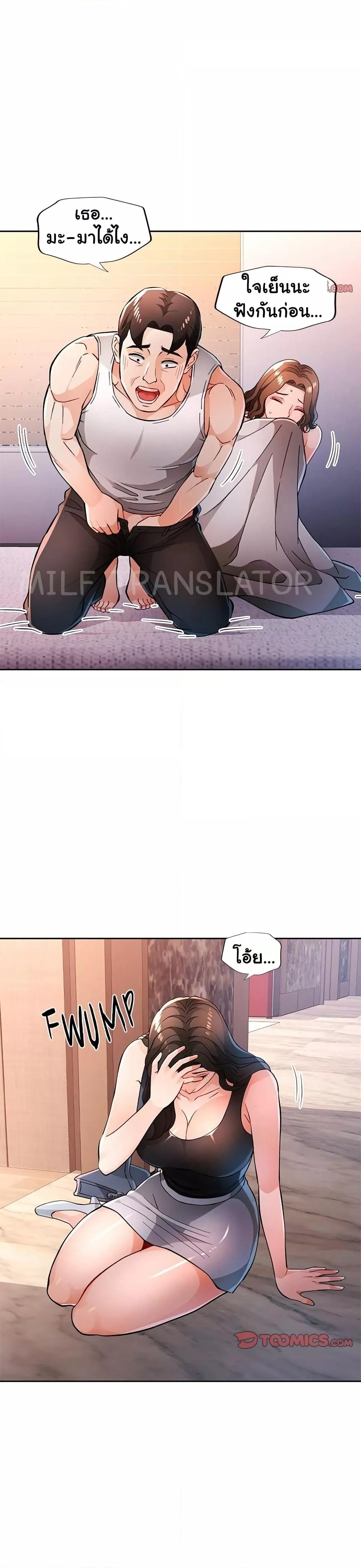 Wait, I’m a Married Woman! - หน้า 4