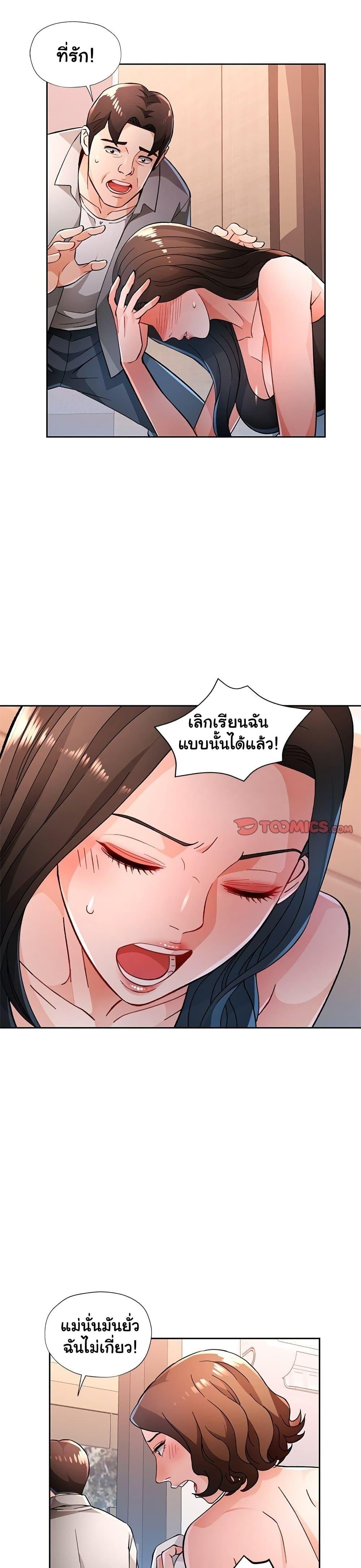 Wait, I’m a Married Woman! - หน้า 5