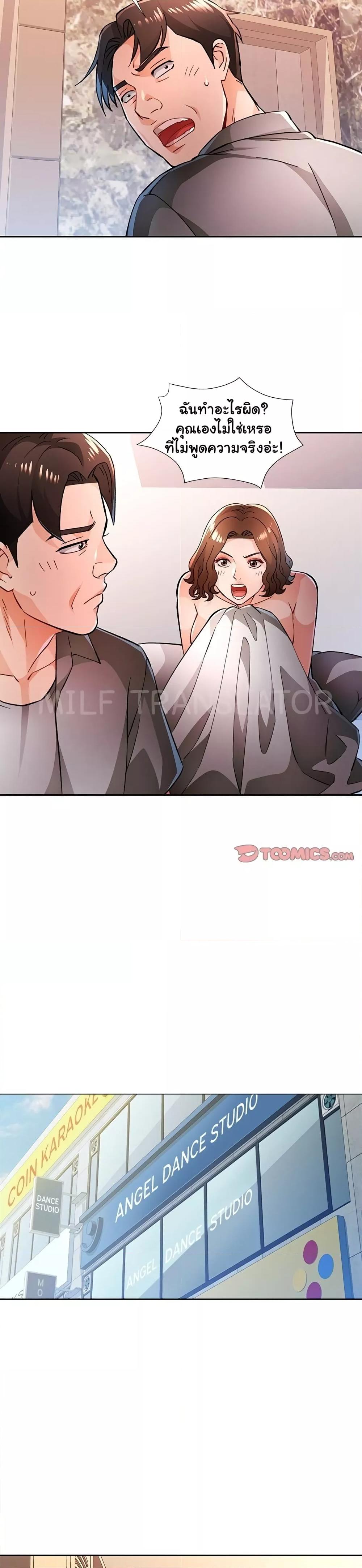 Wait, I’m a Married Woman! - หน้า 7
