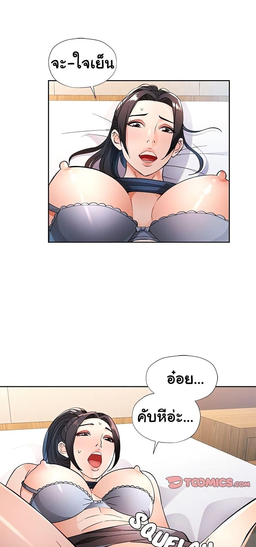 Wait, I’m a Married Woman! - หน้า 1