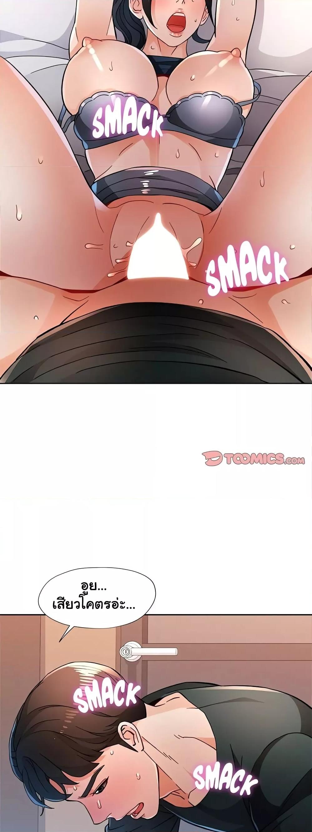 Wait, I’m a Married Woman! - หน้า 10