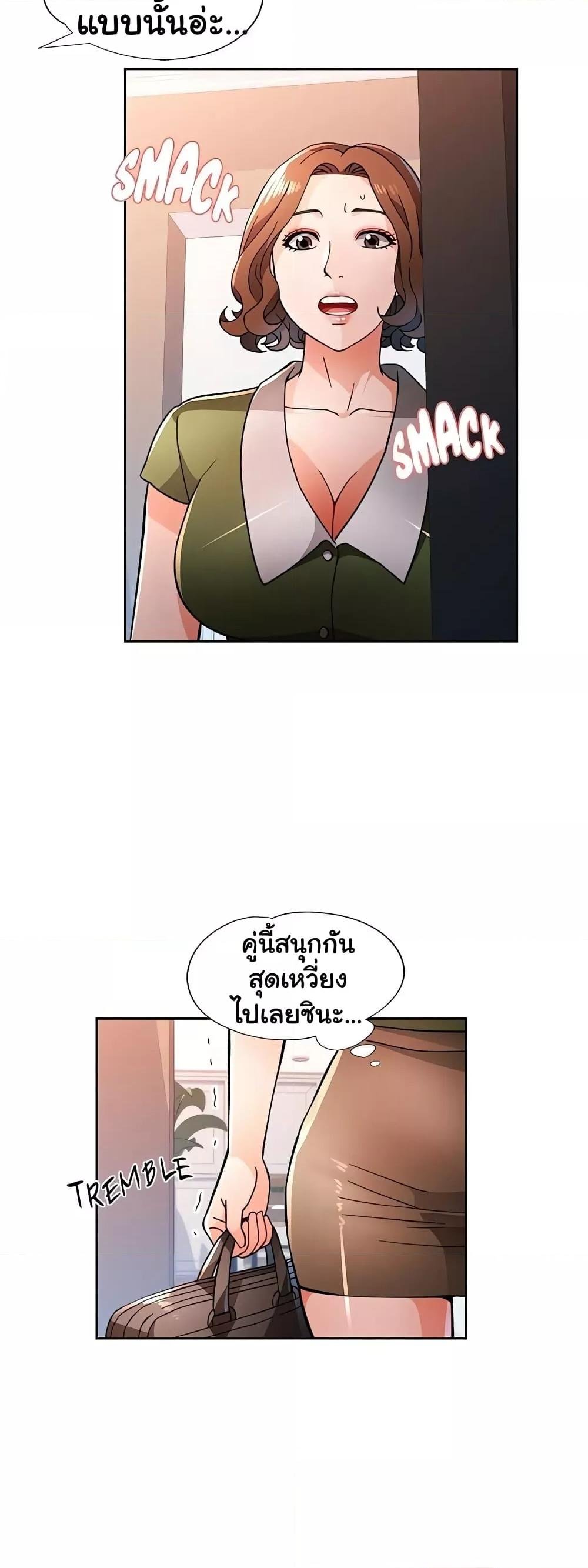 Wait, I’m a Married Woman! - หน้า 13