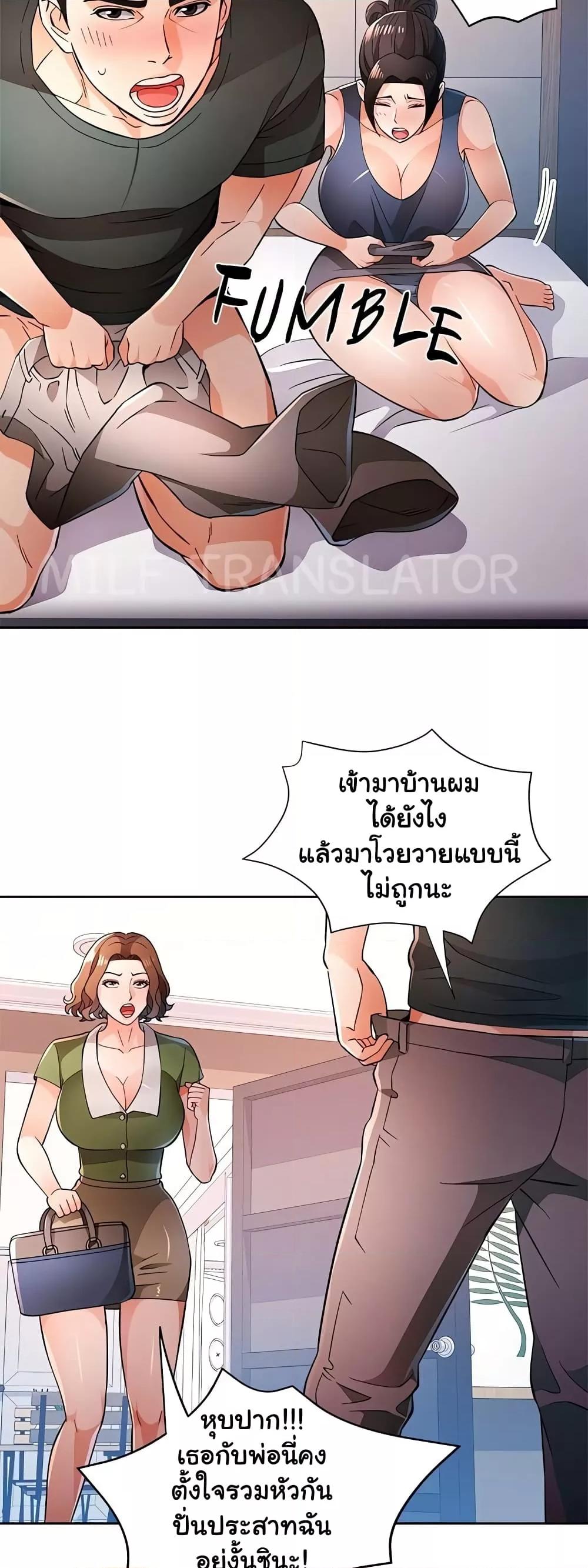 Wait, I’m a Married Woman! - หน้า 15