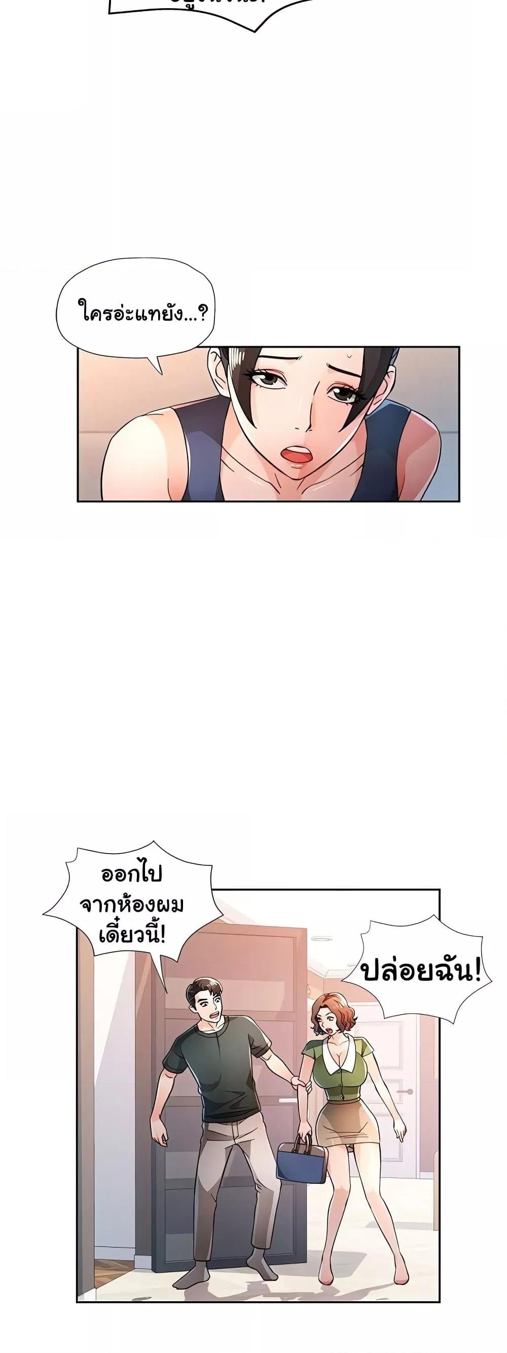 Wait, I’m a Married Woman! - หน้า 16