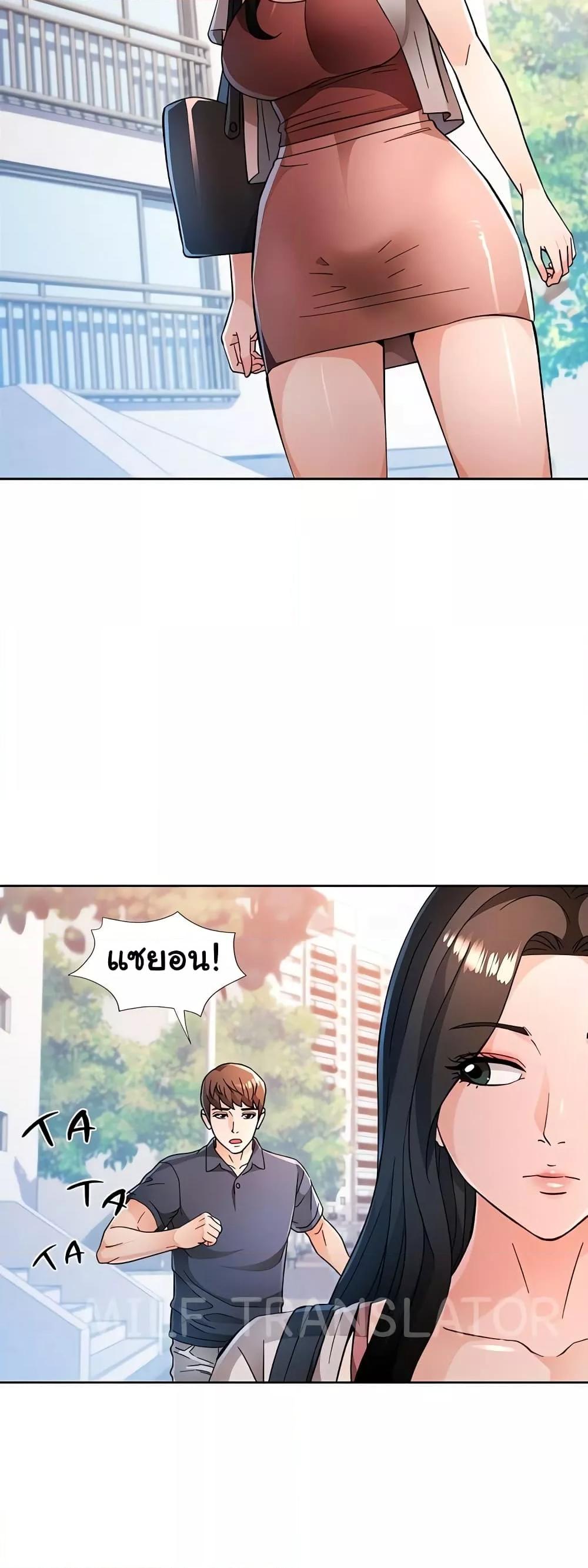 Wait, I’m a Married Woman! - หน้า 18