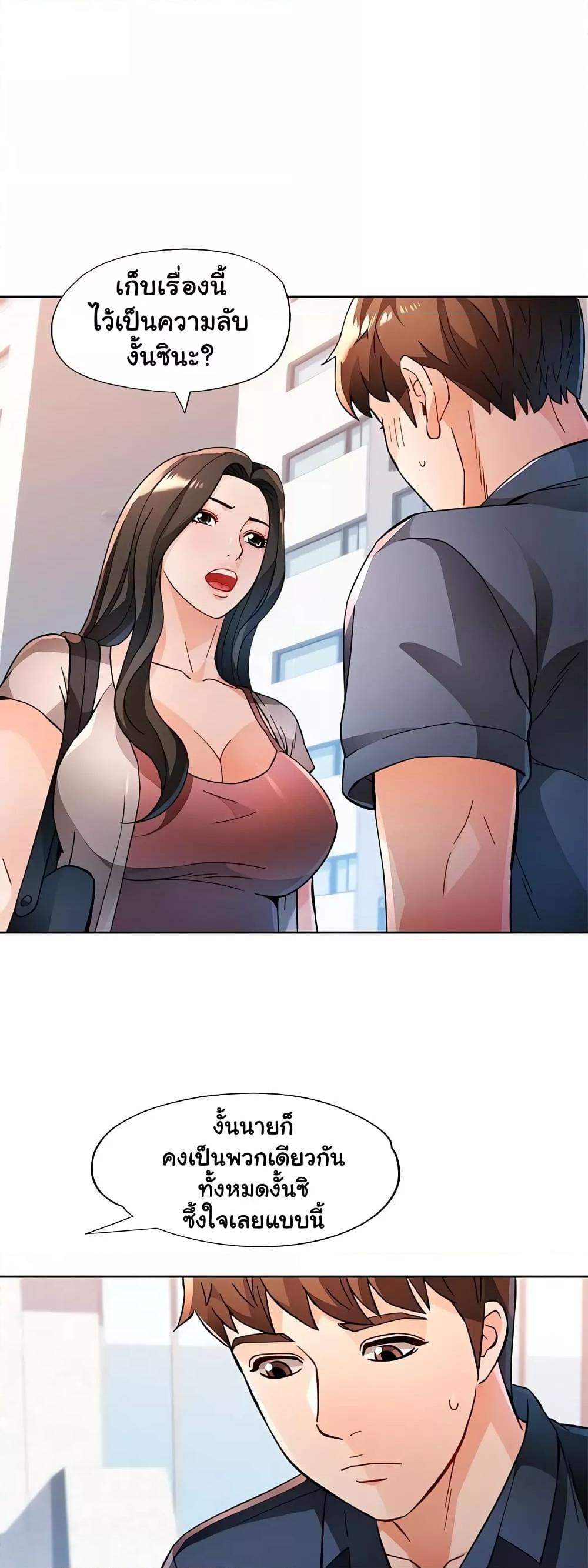 Wait, I’m a Married Woman! - หน้า 20