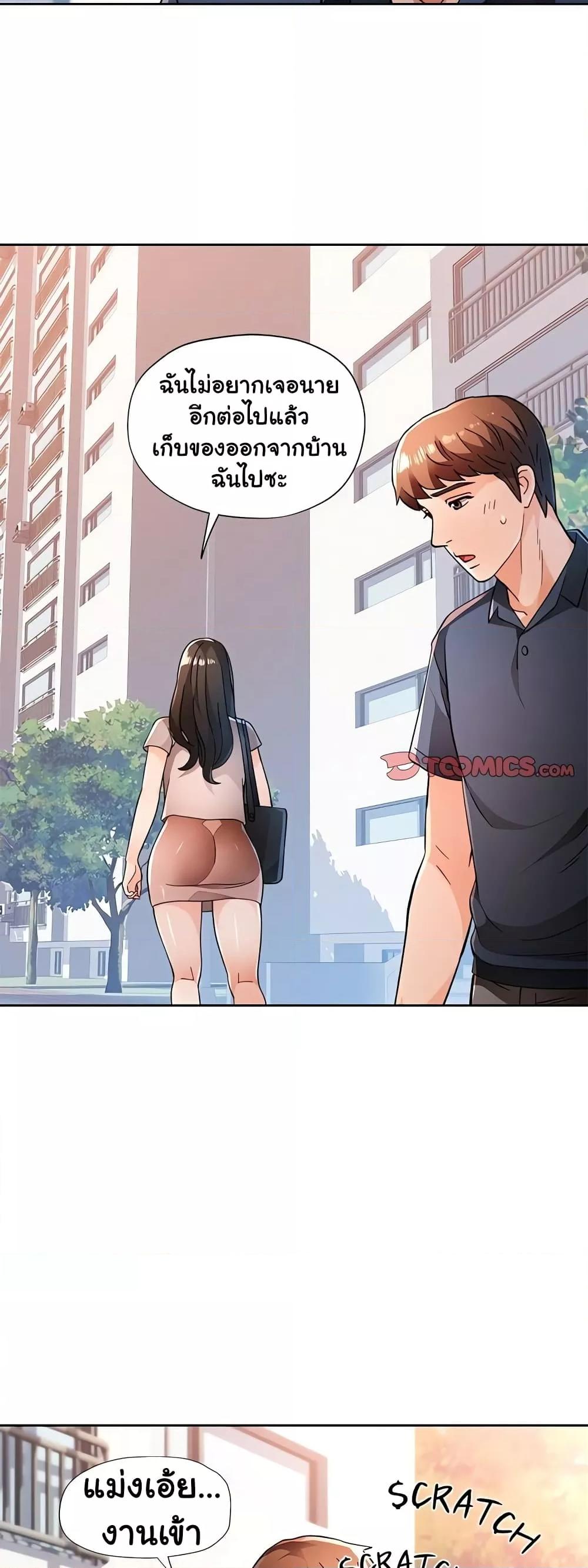 Wait, I’m a Married Woman! - หน้า 21