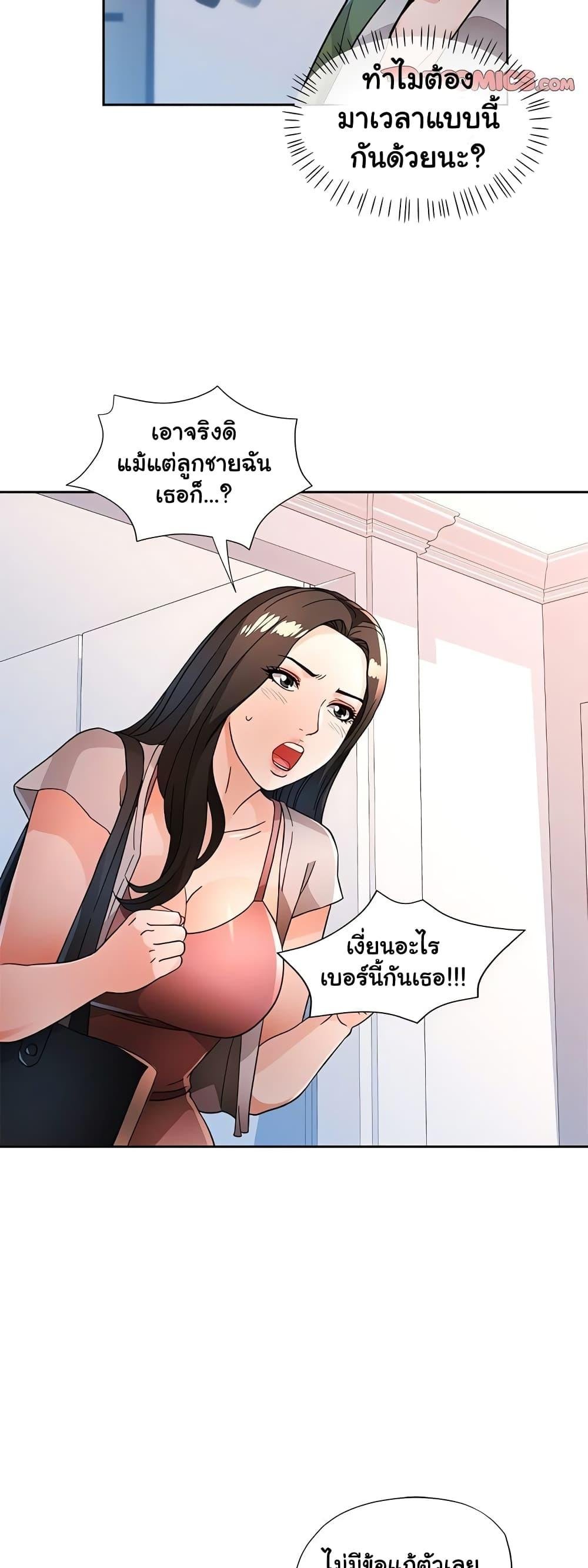 Wait, I’m a Married Woman! - หน้า 28