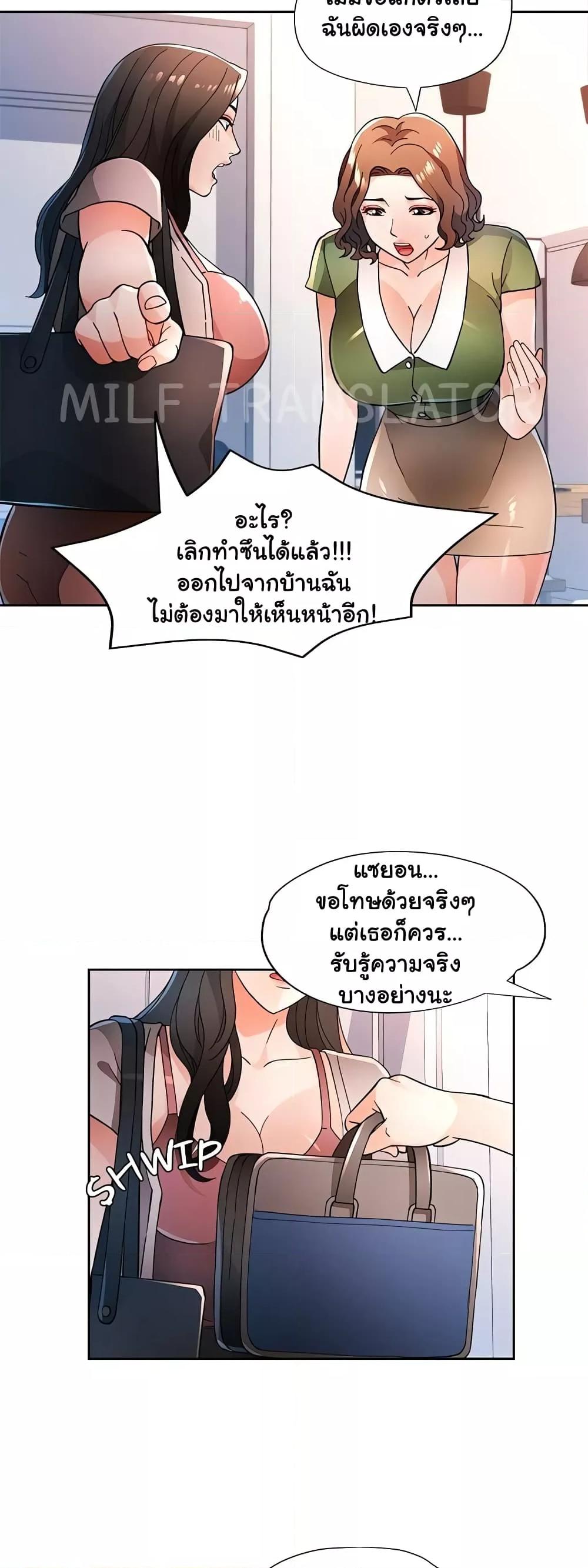 Wait, I’m a Married Woman! - หน้า 29